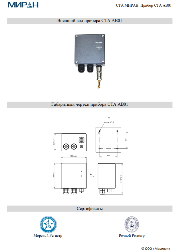 Схема МИРАН СТА АВ01